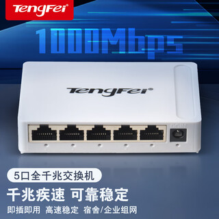Tengfei 5-port gigabit eight-core switch 5-port network cable network splitter home dormitory monitoring fool-type router splitter compatible with 100m