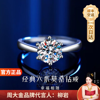 Zhou dajin chow tai king one carat moissanite diamond ring women's knot proposal diamond ring couple's valentine's day gift for girlfriend and wife's birthday classic six claw diamond ring one carat diamond