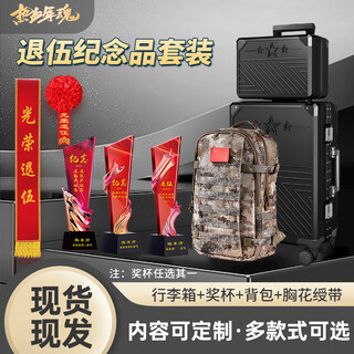 L3hxp 奖杯定制 退伍纪念品退役纪念品【奖杯+背包+行李箱】老兵退伍纪念品礼物奖杯摆件礼品奖杯套装