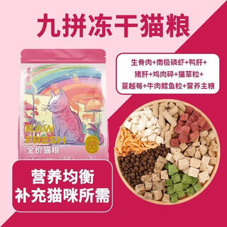 Noble cat upgrade 5/10 jin jin is equal to 0.5 kg 20 jin jin is equal to 0.5 kg cat food for kittens and adults, universal fattening and hair gills full price freeze-dried nutritious cat food 10 jin jin is equal to 0.5 kg jiupin freeze-dried cat food with balanced nutrition