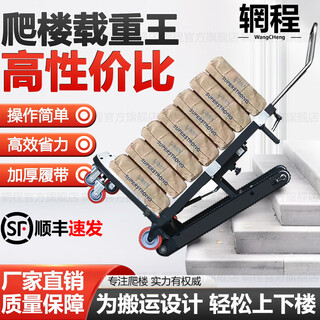 Wangcheng electric stair climber crawler type up and down stairs large load carrier trolley folding trolley stair climbing artifact household conventional model 24v24ah 500w brushless motor