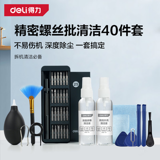 Deli keyboard cleaning set soft brush cleaning computer laptop mobile phone disassembly special screwdriver