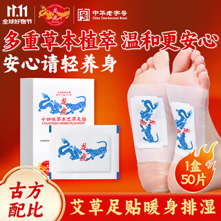 Dragon tiger mugwort warming and dehumidifying herbal foot patch 1 box* 50 pieces moisture heavy hand and foot cooling foot patch chinese time-honored brand