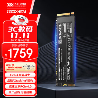 致态（ZhiTai）长江存储 4TB SSD固态硬盘 NVMe M.2接口 TiPlus7100系列