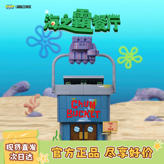 AREA-X砖区海绵宝宝正版潮玩积木拼搭玩具生日礼物 痞老板的海之霸