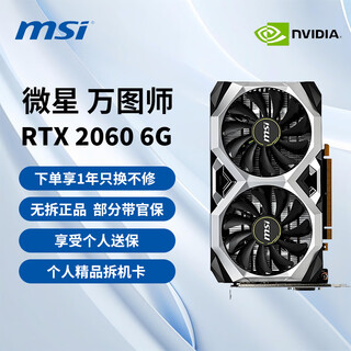 微星展机GTX1060/1660/RTX2060/3060/3070/4060/4070/Ti/S电脑显卡 微星 万图师 RTX2060 6G