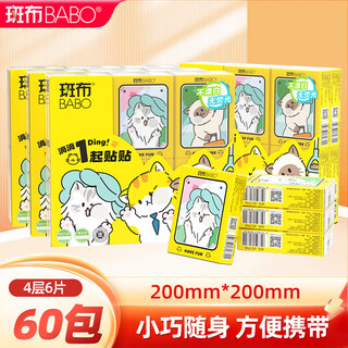 Banbu handkerchief paper, native bamboo pulp paper, not easy to break when exposed to water, napkins, small pack of paper towels, portable, 4 layers, 6 pieces*60 packs