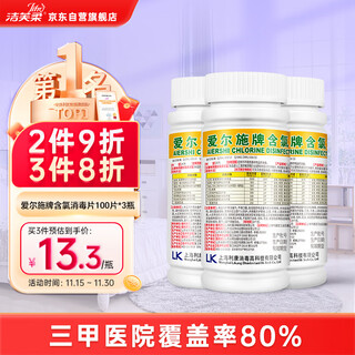 Ershi brand chlorine-containing disinfection tablets hpv84 effervescent tablets for household medical mopping, bathtub and toilet disinfection 100 tablets*3