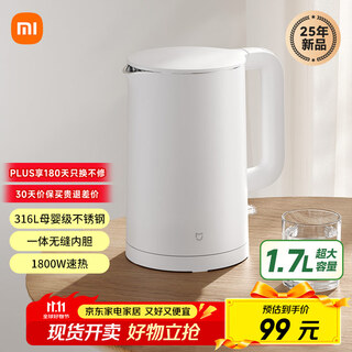 米家小米电热水壶3烧水壶 热水壶316L不锈钢煮水壶家用开水壶电烧水壶 一体成型1.7L大容量 1800w速热