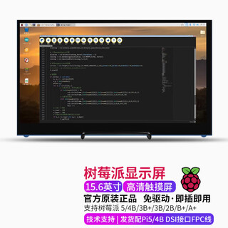Chuanglebo raspberry pi 5 display 4b display screen hdmi lcd screen ips maker education 15.6-inch high-definition touch screen