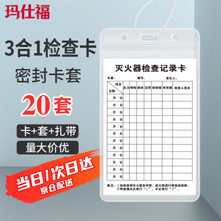 Masifu fire extinguisher inspection record card fire equipment monthly inspection form annual inspection maintenance card inspection inspection card (card + card holder + tie) d style 13*8cm (20 sets)*1 pack