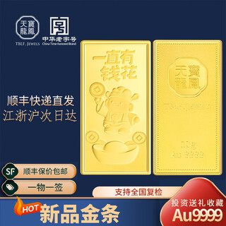 Tianbao dragon phoenix gold gold bar au9999 investment gold bar 10g happy birthday little golden bean gift stored value collection accumulated gold always have money to spend gold bar 1g
