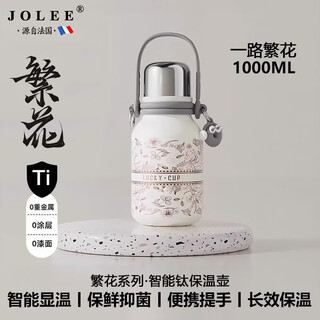 Jolee french brand pure titanium thermos kettle high-end intelligent temperature display stuffy teapot men and women outdoor travel large capacity heirloom kettle, white antibacterial pure titanium + intelligent temperature display 1000 ml