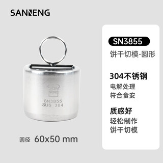 Sanneng wunuo pineapple cake mold household baking biscuit dry-cutting mold square rectangular round hand-pressed mold #_biscuit_dry-cutting mold-round sn3855