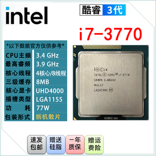 英特尔（Intel）3代酷睿 i3 i5 i7 1155针 双核四核 台式机3770K 3570拆机散片cpu i7 3770 3.4G 四核 77W 散片