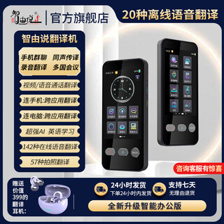 Zhiyoushuo translator 2.0 new p80pro video voice call translation headset version synchronous interpretation real-time conversation offline photography english spoken travel portable translation artifact