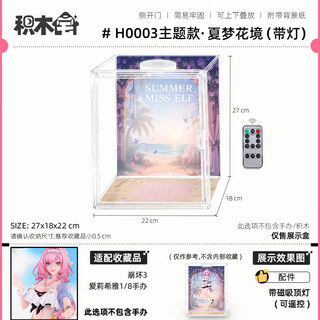 The shopkeeper's building block house storage box is suitable for honkai impact 3 alicia 1/swimsuit figure display box dust-proof and transparent h0003 theme with light alicia