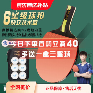 Pisces six-star table tennis racket for children, adults and students, competition training racket, horizontal racket, straight racket, fast-break type, six-star fast-break type, straight single racket, including ball + racket bag