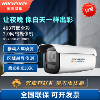 海康威视（HIKVISION）摄像头臻全彩2.0网络摄像机400万600万800万文搜智搜 400万臻全彩DS-2CD3T47SWDV3-L 4mm
