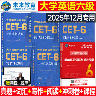 Free paper-based test papers for june, college english band 6 preparation test in december 2025, exam textbooks, past test papers, vocabulary books, materials, reading comprehension, special training for cet-4 and cet-6, 46 cet-4 exercises, practice test simulation questions, 21 sets of real test questions + 3 sets of predictions + writing + reading + vocabulary disorder + sprint papers