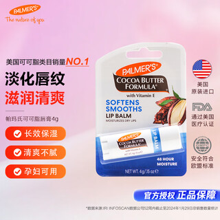 Palmer s palmer s cocoa butter lip balm 4g/stick to prevent dryness and moisturizing lip balm