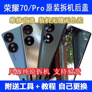 Suitable for honor 70 back cover disassembly 70pro original original back case glass pro+battery cover mobile phone case honor 70pro+original back cover bright black