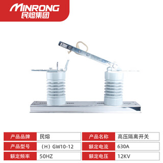 Minrong 12kv outdoor pole-mounted high-voltage isolation switch gw10-12/630a/1250a isolation knife switch (h)gw10-12/630a