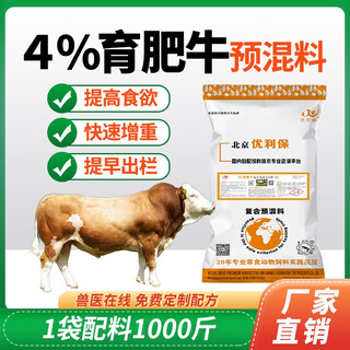 British and american cattle feed, special feed premix for beef cattle, fattening, growth promotion, fast fattening, weight gain and fattening additive, beef cattle premix 20kg*1 bag