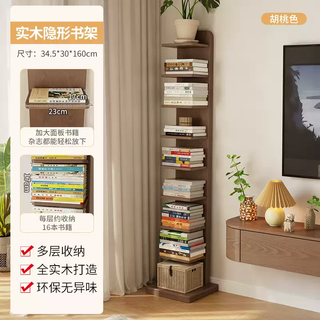 语森忆冬木实木书架落地置物架隐形立式客厅家用小书架转角防倾倒窄书柜 稳固不倾斜9层实木隐形书架-胡桃色