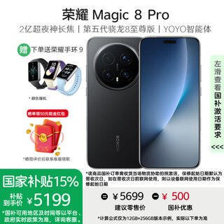 Honor honor magic8 pro new 5g mobile phone yoyo smart 200 million super night god telephoto fifth generation snapdragon 8 extreme edition mobile phone honor velvet black 12gb+256gb official standard configuration