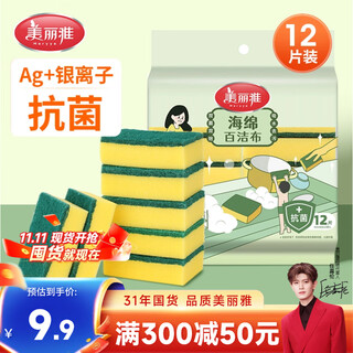 Meiya dishwashing sponge scouring pad 12 pieces dishwashing pot kitchen rag antibacterial decontamination cleaning wipe