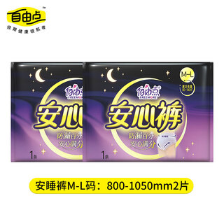 自由点卫生巾超薄棉柔贴合日用学生少女旗舰姨妈巾430夜用安睡心裤 安睡裤M-L码：800- 1050mm 2片