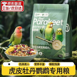Qi oh parrot feed bird food tiger skin peony cockatiel nutritional mixed grain millet shell grain bird food calcium supplement full price parrot food bag 454g