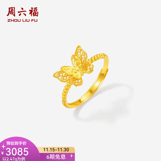 Saturday fortune gold ring women's 5g pure gold car flower shiny double-layer butterfly ring price no. 11-2.47g