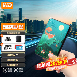 西部数据（WD）移动硬盘 USB3.0 Elements 新元素2.5英寸 手机笔记本电脑机械硬盘 个性企业定制 鱼跃龙门 1TB