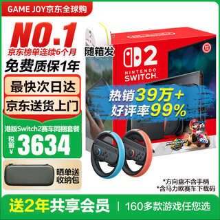 任天堂（Nintendo）【国内保税仓】Switch2/1代 OLED日版/港版游戏机续航加强版ns体感掌机便携家用主机 港版switch2 赛车同捆+原装方向盘保税