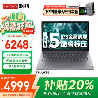 联想笔记本电脑小新品 2025补贴20% AI元启酷睿Ultra7 大学生游戏设计超清屏办公轻薄手提Pro14英寸 升级i5-13420H  24G 1T固态丨V14 防眩光护眼屏丨官方认证