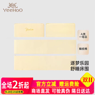 Yingshi crib fence soft bag anti-collision and anti-bump can be spliced fence 2024 new shopping mall model yecqj0q001a mengyuan yellow 110x60 small bed fence yecqj0q002a