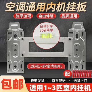 皓梵洁空调内机挂架挂板支架室内万能架子通用架壁挂托架挂简易底座挂钩 可伸缩空调内机挂板【配射钉】