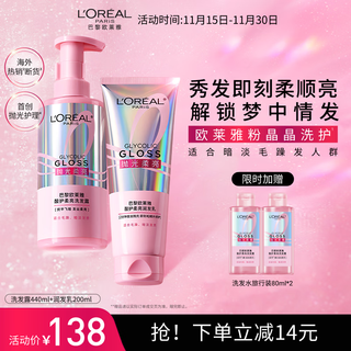 欧莱雅粉晶晶洗发水护发素440ml+200ml 闪耀柔顺改善干枯毛躁受损护理