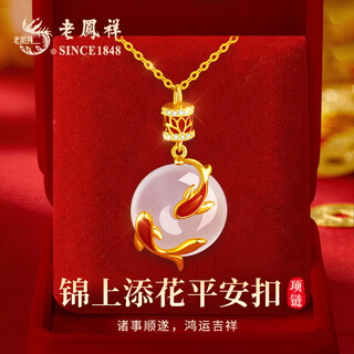 Lao fengxiang ping an buckle koi necklace for women silver chalcedony pendant jewelry anniversary birthday gift for girlfriends and wife the icing on the cake ping an buckle necklace* branded gift box