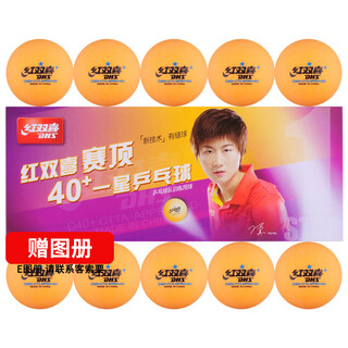 红双喜乒乓球一星 赛顶40+ABS 1星训练兵乓球 黄色10个装