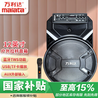 Malata (malata) m+9401 outdoor performance trolley speaker electric acoustic guitar folk singing instrument speaker square dance street audio subwoofer 12-inch single microphone