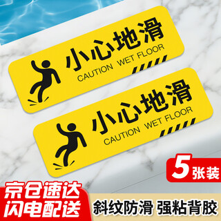 Yinchuanhui safety warning signs carefully slide fire safety instruction stickers carefully slide 5 pieces of 10*30cm pvc twill floor stickers