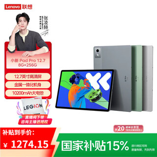 联想（Lenovo）联想平板小新Pad Pro 第二代 12.7英寸 学习平板二合一平板 2.9K 144HZ 8+256G 第二代 官方标配绿色