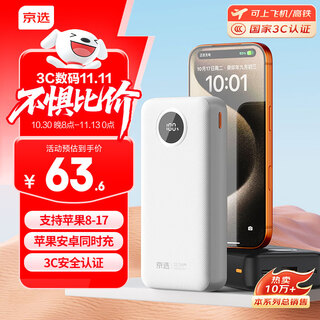 Jingxuan jingdong's own brand, 3c certified, can be used on airplanes, 22.5w fast charging 20000mah white power bank pd20w mobile power supply, suitable for apple, xiaomi and huawei