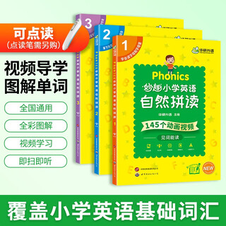 Huayan foreign languages ​​2025 autumn miaoqu primary school english phonics complete set synchronized phonics and pronunciation for grades 1, 2, 3, 4, 5 and 6, universal for grades 1,23,456 across the country/ket/pet/toefl