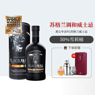 黑公牛英国斯佩塞苏格兰黑公牛(8年)苏格兰威士忌洋酒 700ml送礼