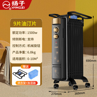 Electric oil heater household energy-saving constant temperature electric heater maternal and infant rapid heating large area bedroom heating household 9 pieces (1500w electric oil heater