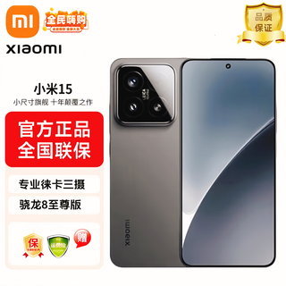 Xiaomi mi 15 brand new and unopened leica optical summilux high-speed lens full network 5g mobile phone snapdragon 8 extreme edition xiaomi pengpai os 5g smartphone black 12+256g